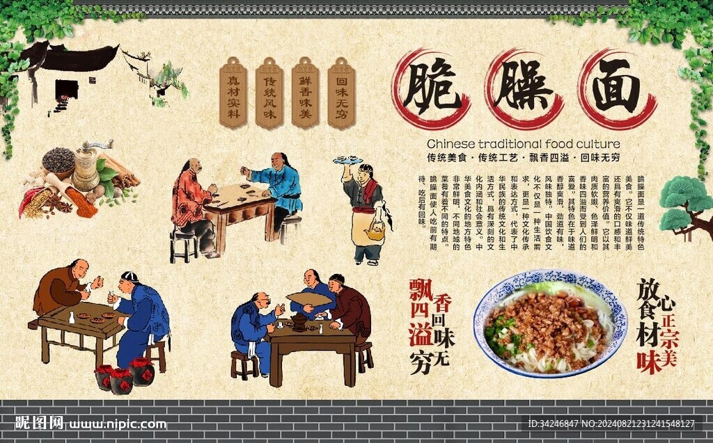 脆臊面 