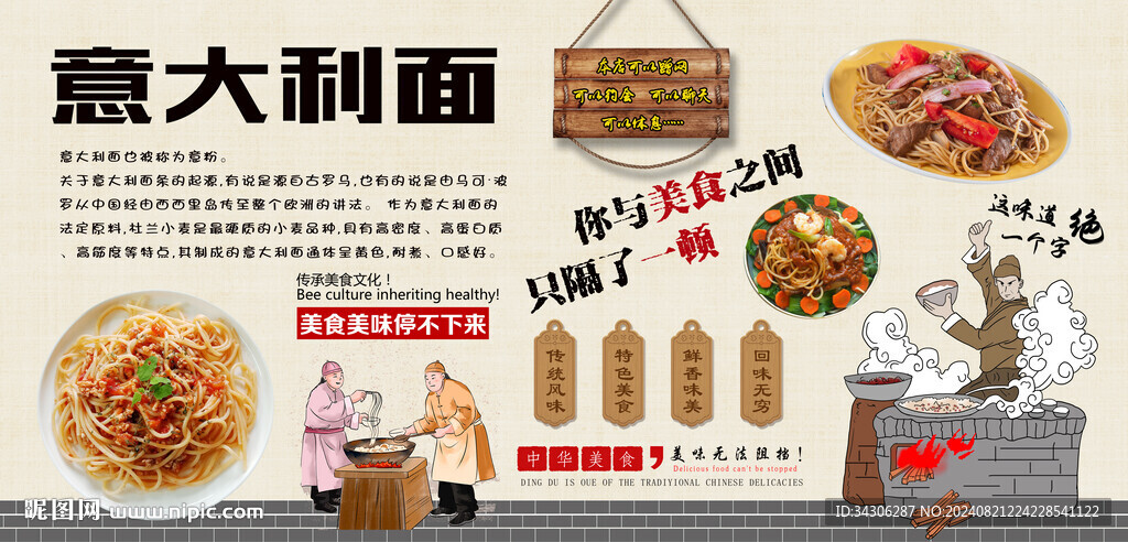 意大利面背景墻
