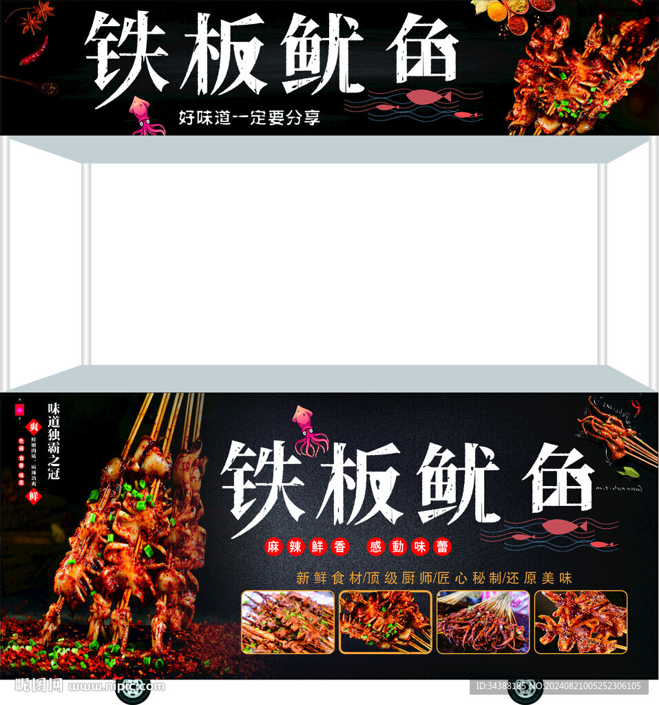 鐵板魷魚推車