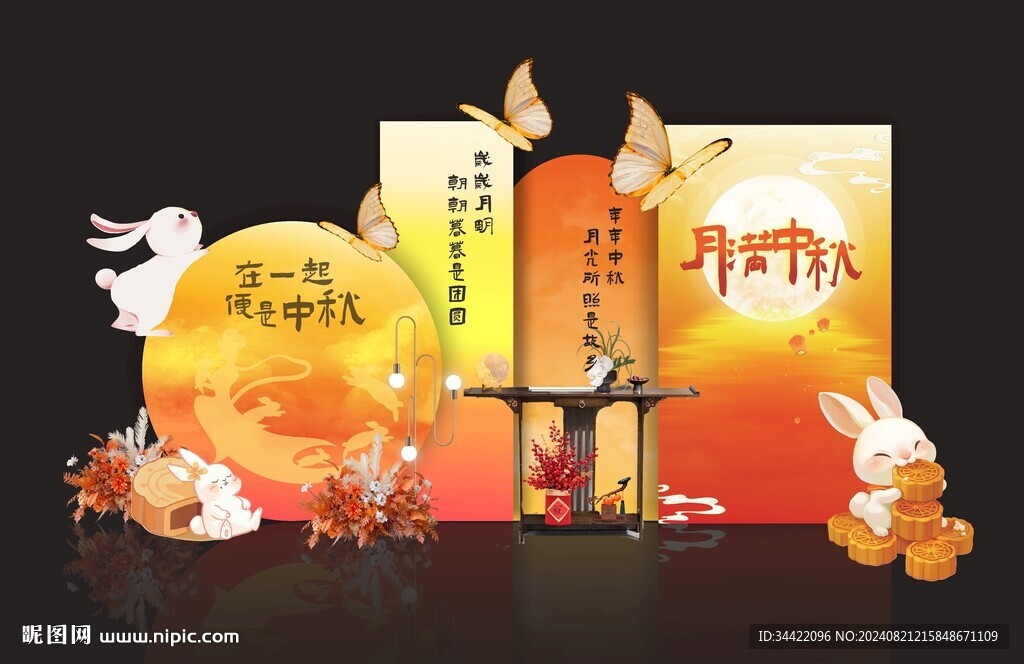 中秋美陳