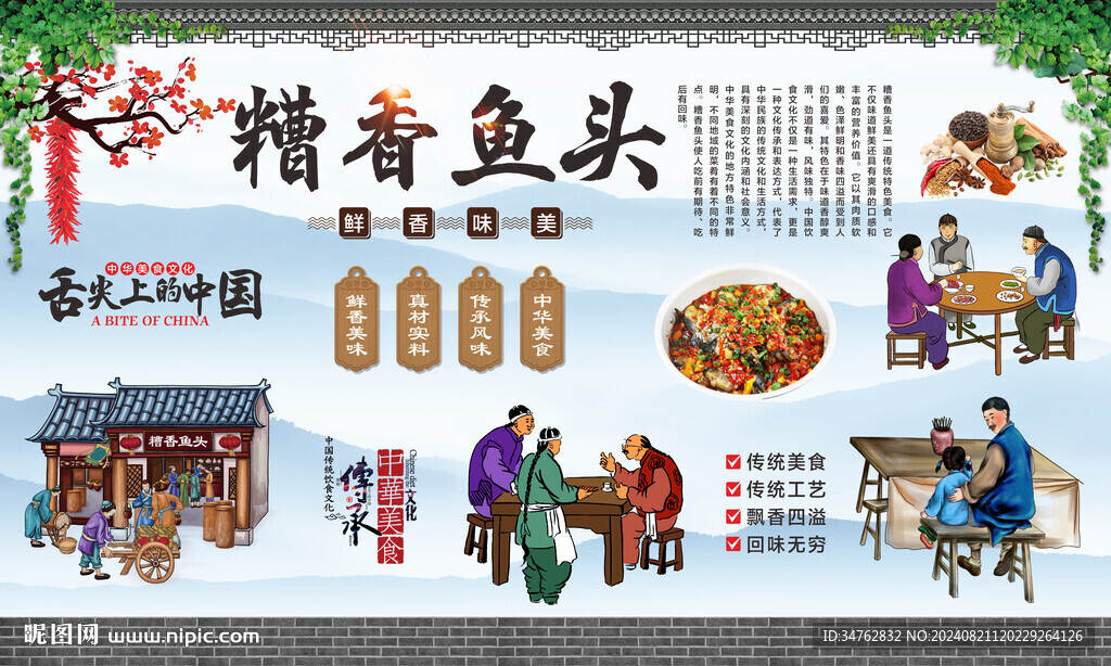 糟香魚頭 