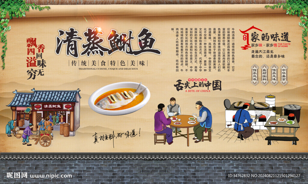 清蒸鰣魚 
