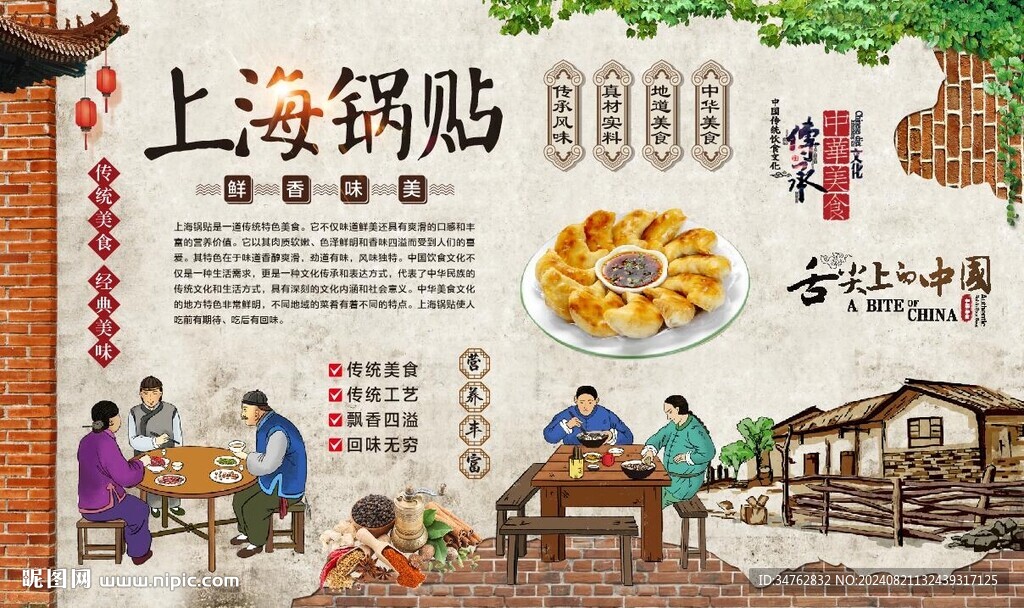 上海鍋貼