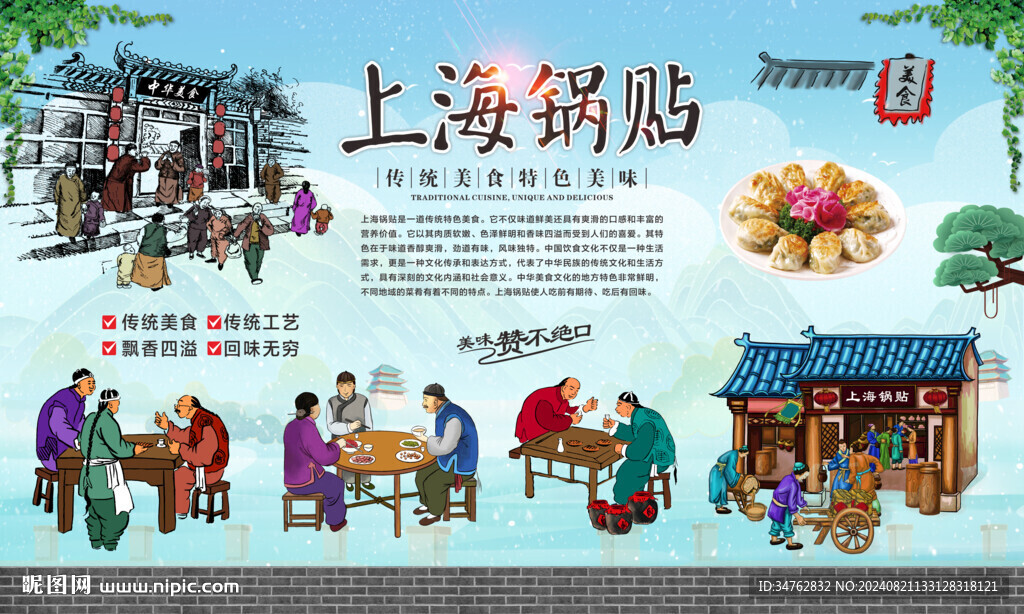 上海鍋貼 