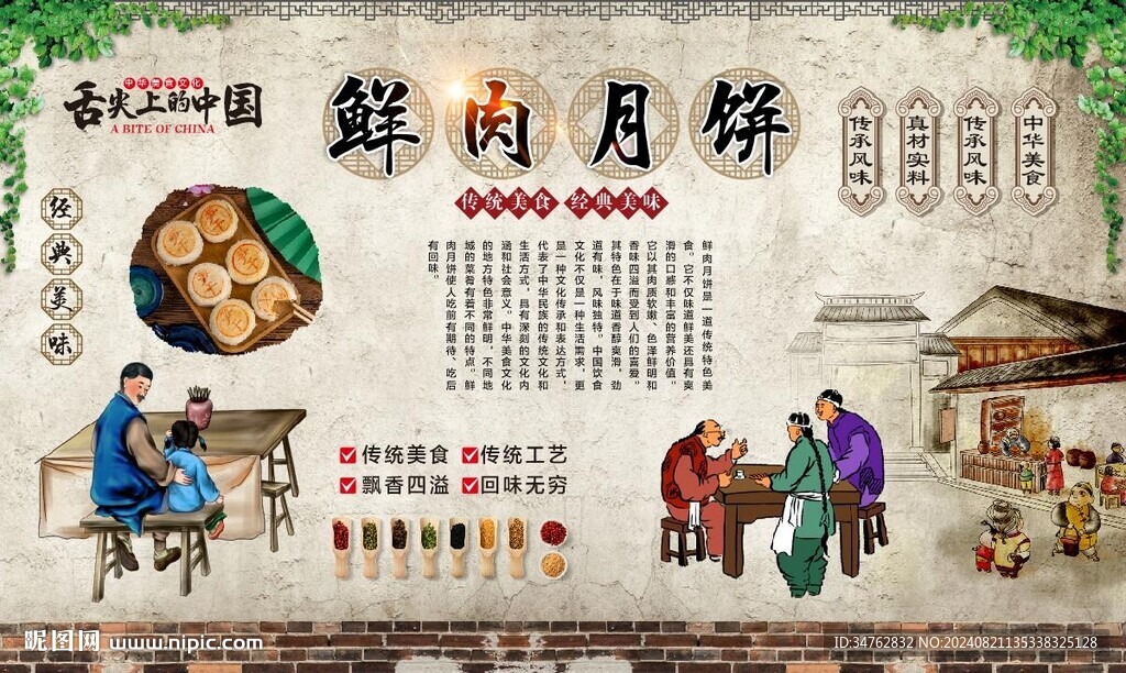 鮮肉月餅