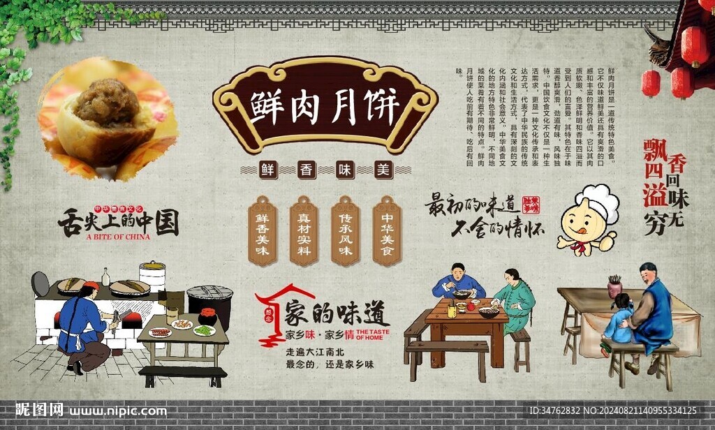 鮮肉月餅