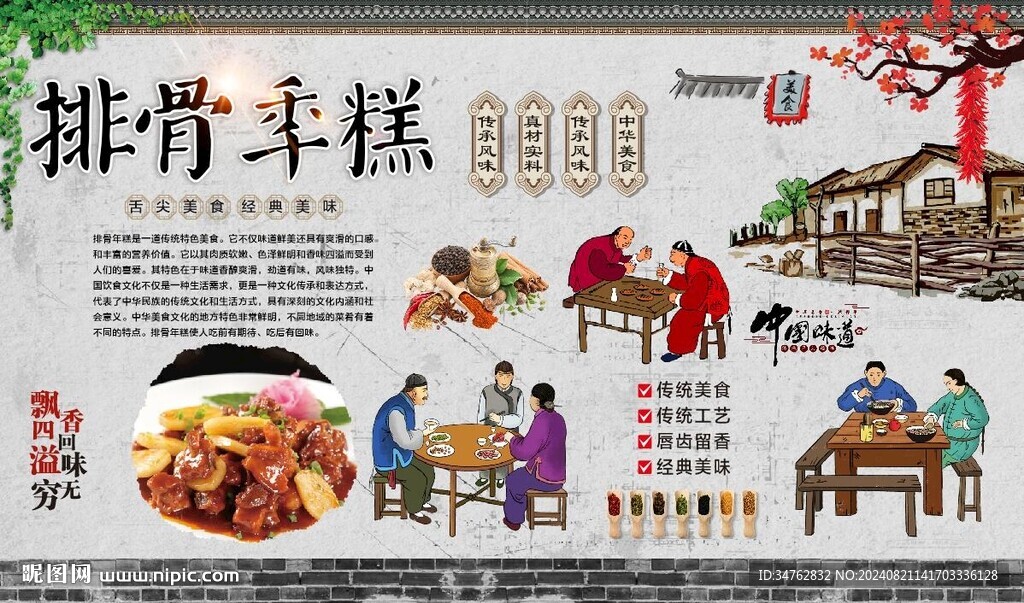 年糕排骨
