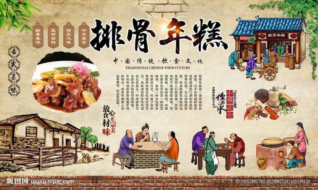 年糕排骨