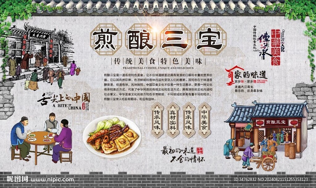 釀三寶 
