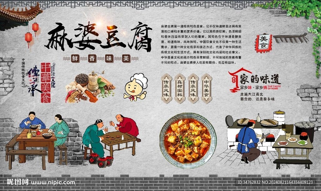 麻婆豆腐 