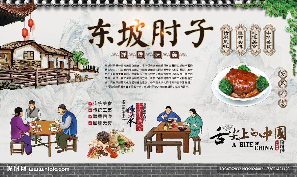 東坡肘子 