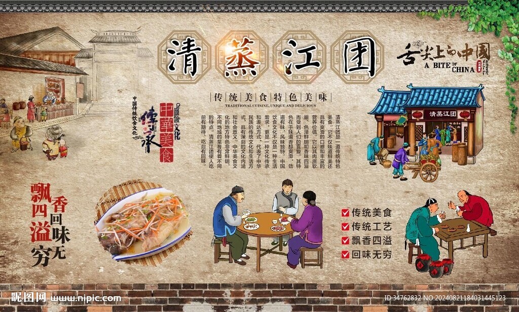 清蒸江團(tuán) 
