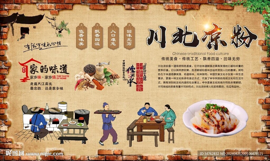涼粉 