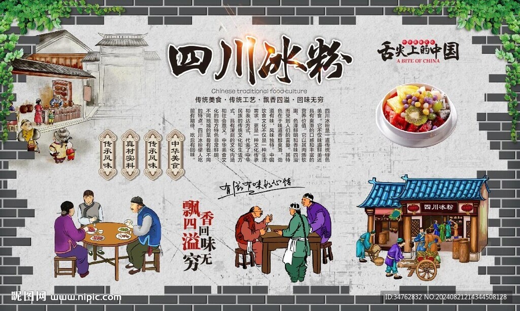 冰粉海報