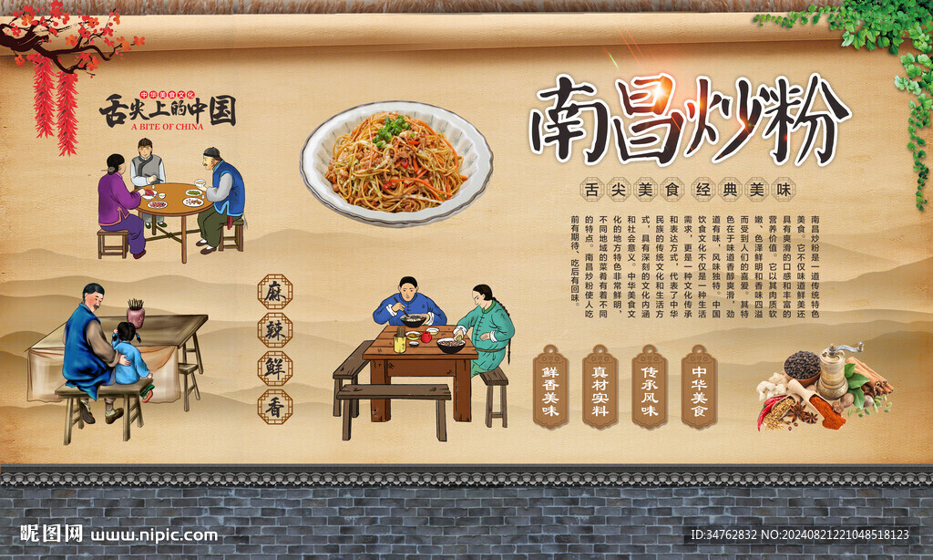 南昌炒粉