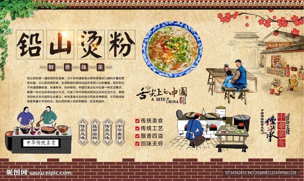 鉛山燙粉 
