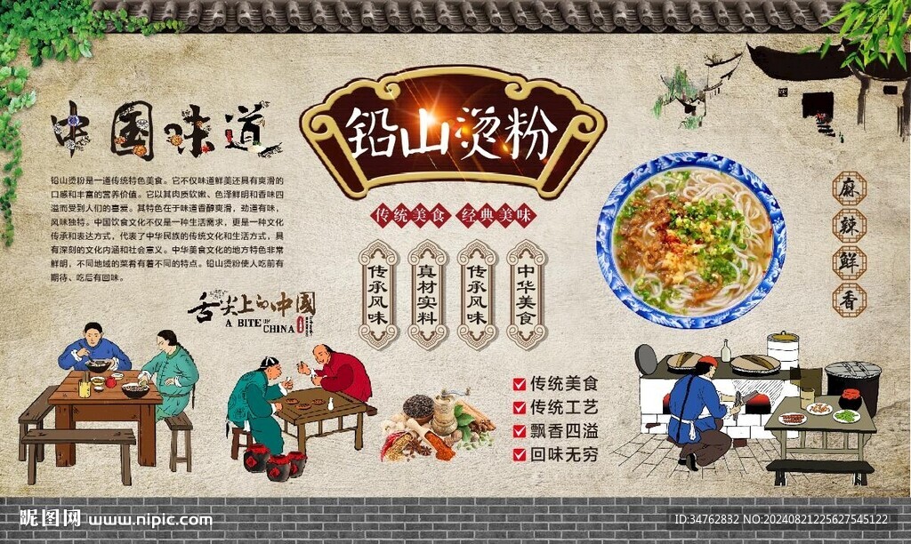 鉛山燙粉 