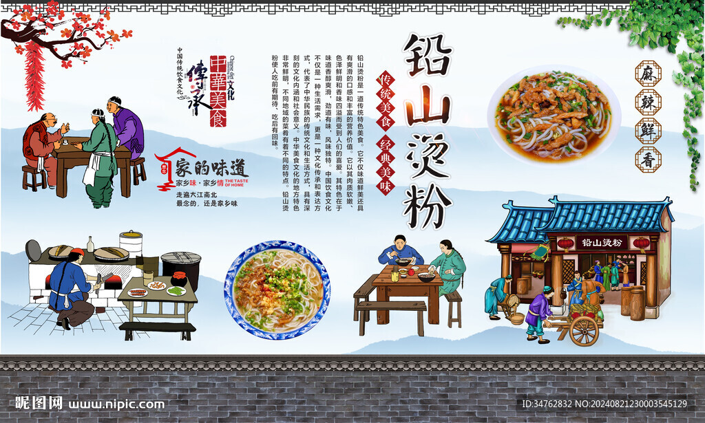 鉛山燙粉 