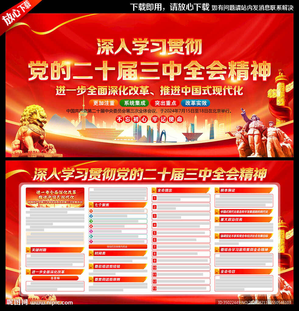 二十屆三中全會(huì)