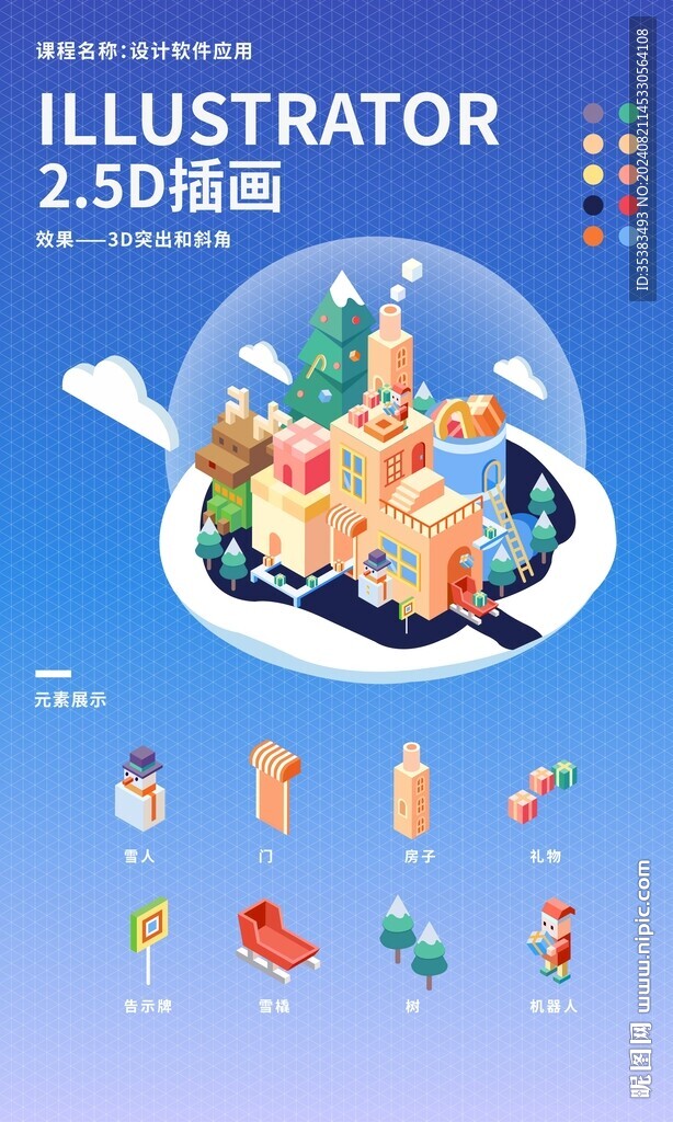 圣誕海報(bào)
