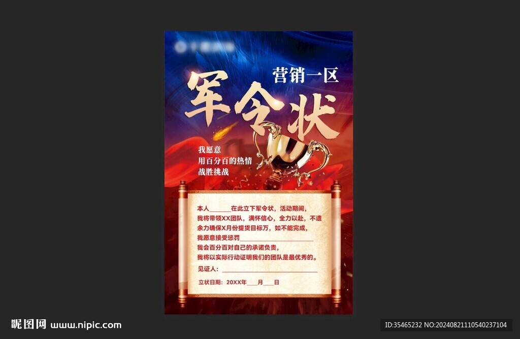 軍令狀