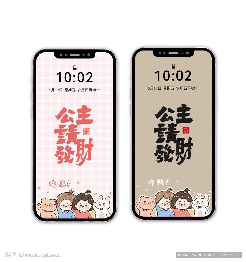 公主請(qǐng)發(fā)財(cái)手機(jī)壁紙