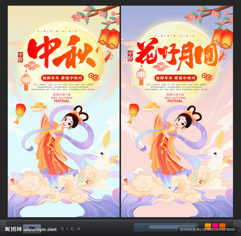 中秋節(jié)海報