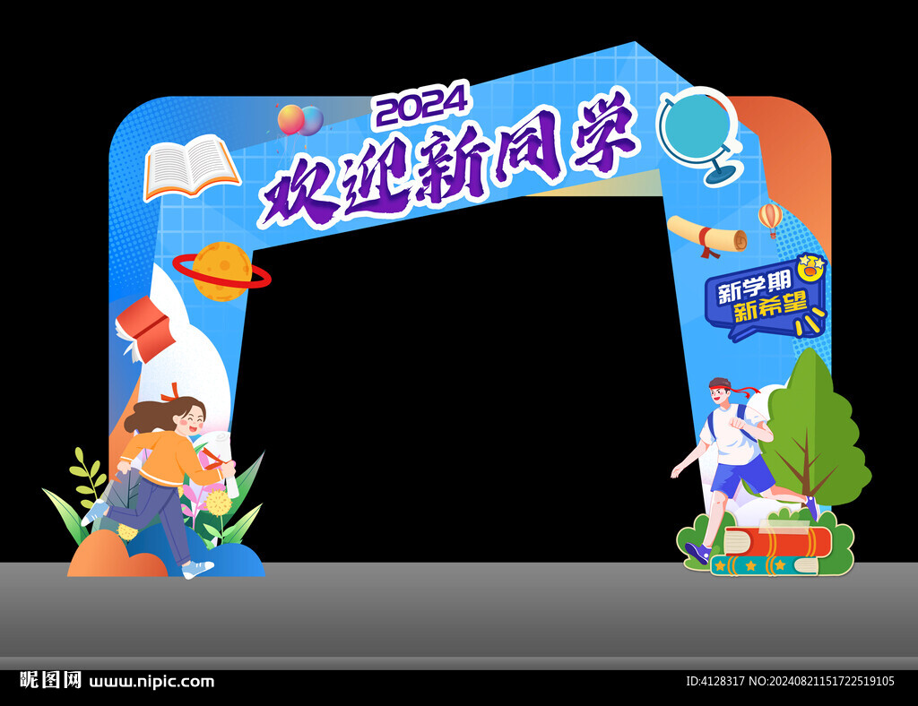歡迎新同學拱門