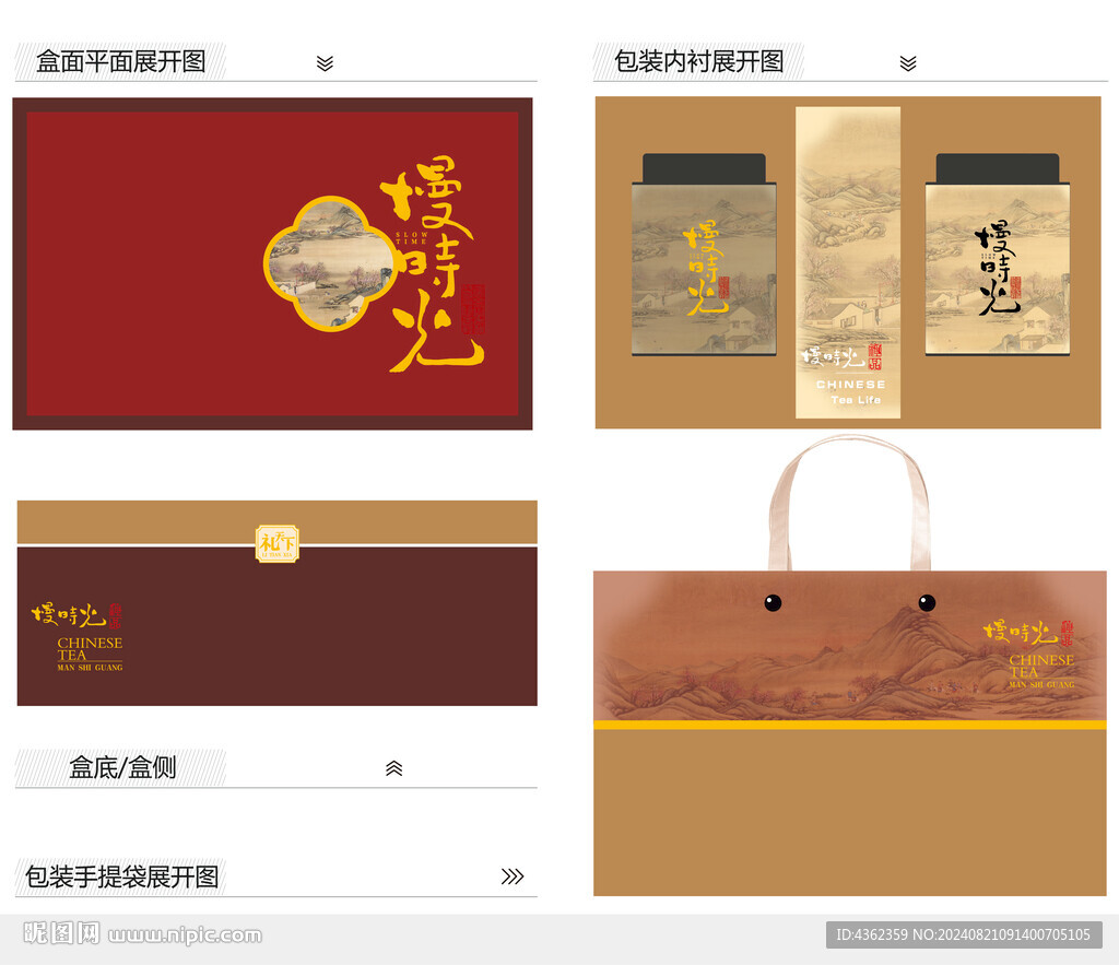 慢時光AI禮盒包裝