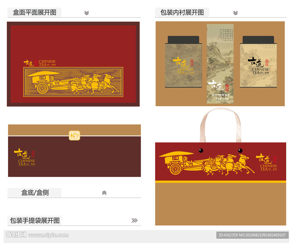 古道AI禮盒包裝