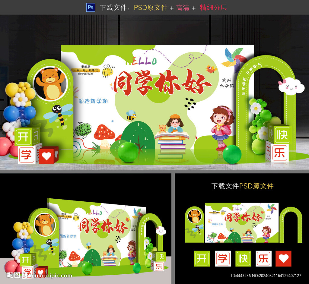開學(xué)布置