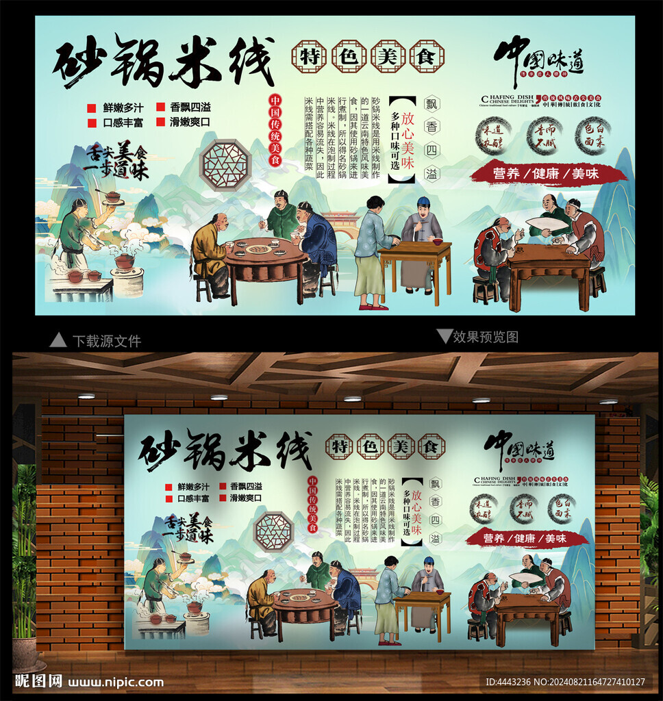 砂鍋米線