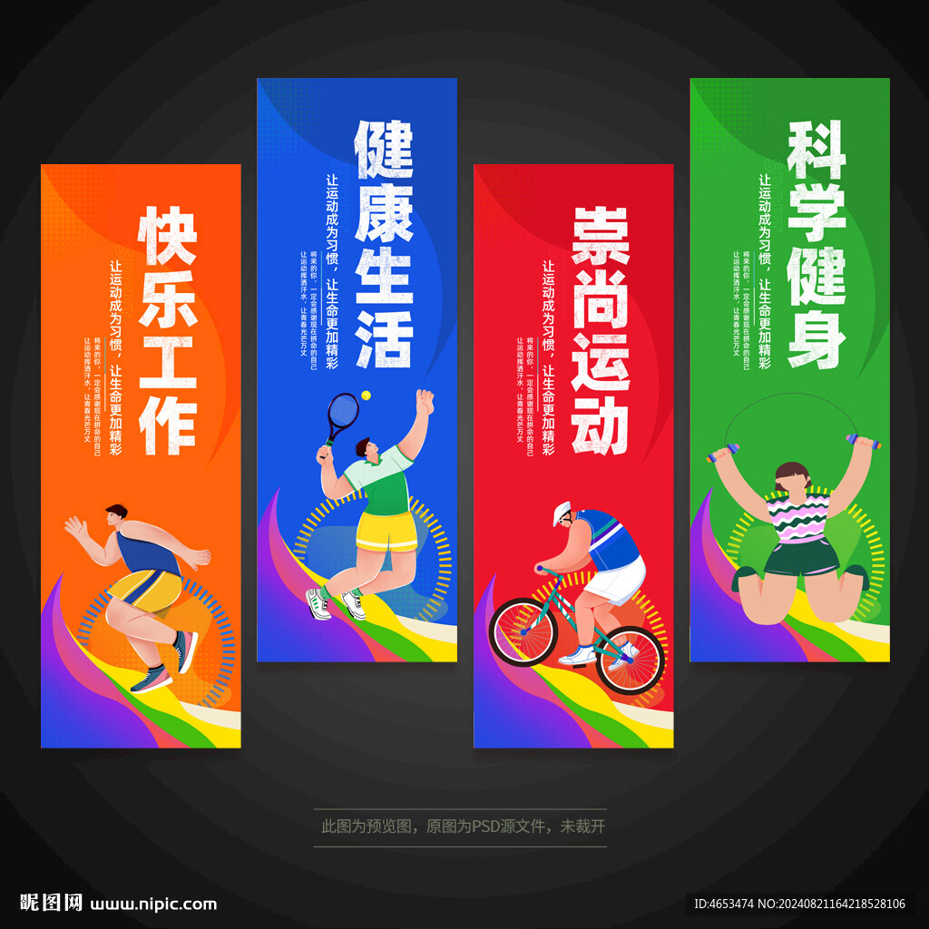 運動健身文化標語展板