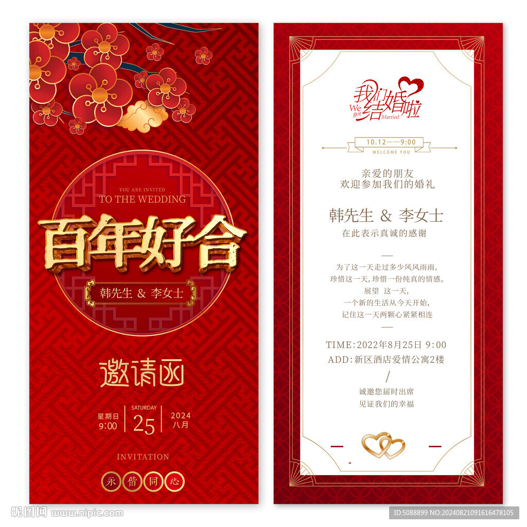 結(jié)婚邀請函