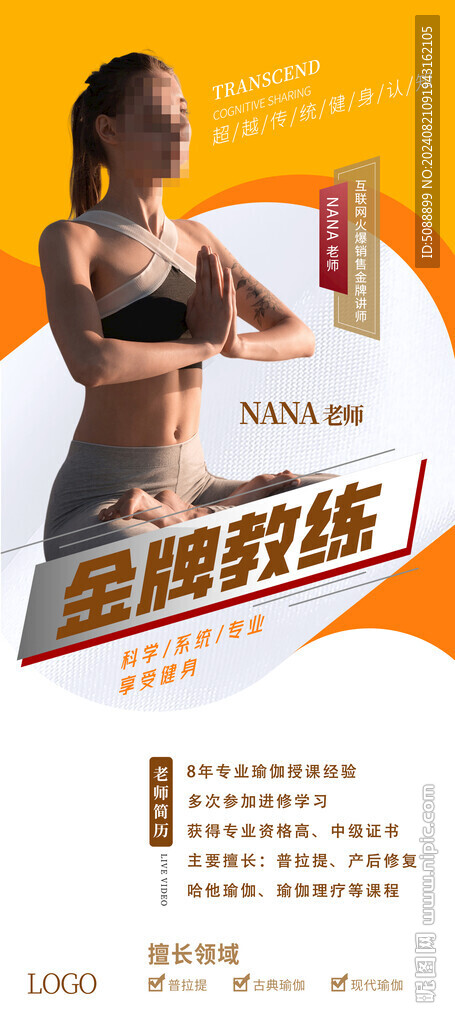 瑜伽教練人物展架 橙色