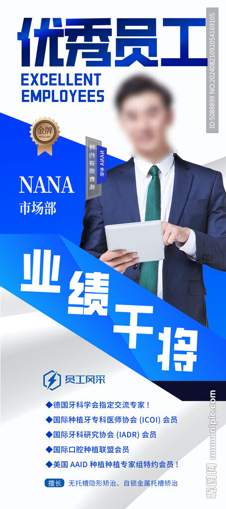 業(yè)績(jī)干將優(yōu)秀員工人物展架藍(lán)色