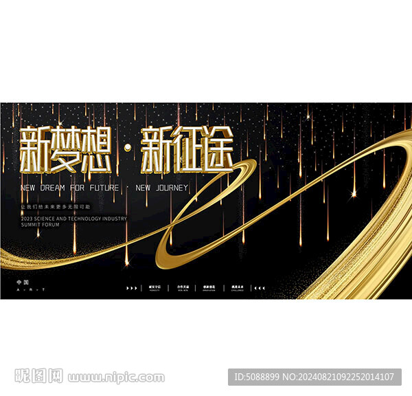 會(huì)議舞臺(tái)背景黑色金色