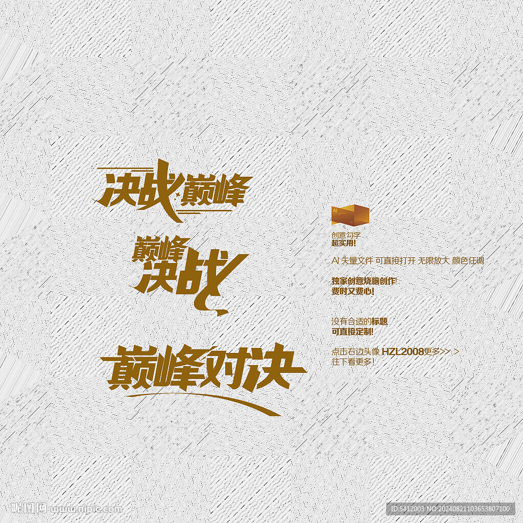決戰(zhàn)巔峰 巔峰對(duì)決
