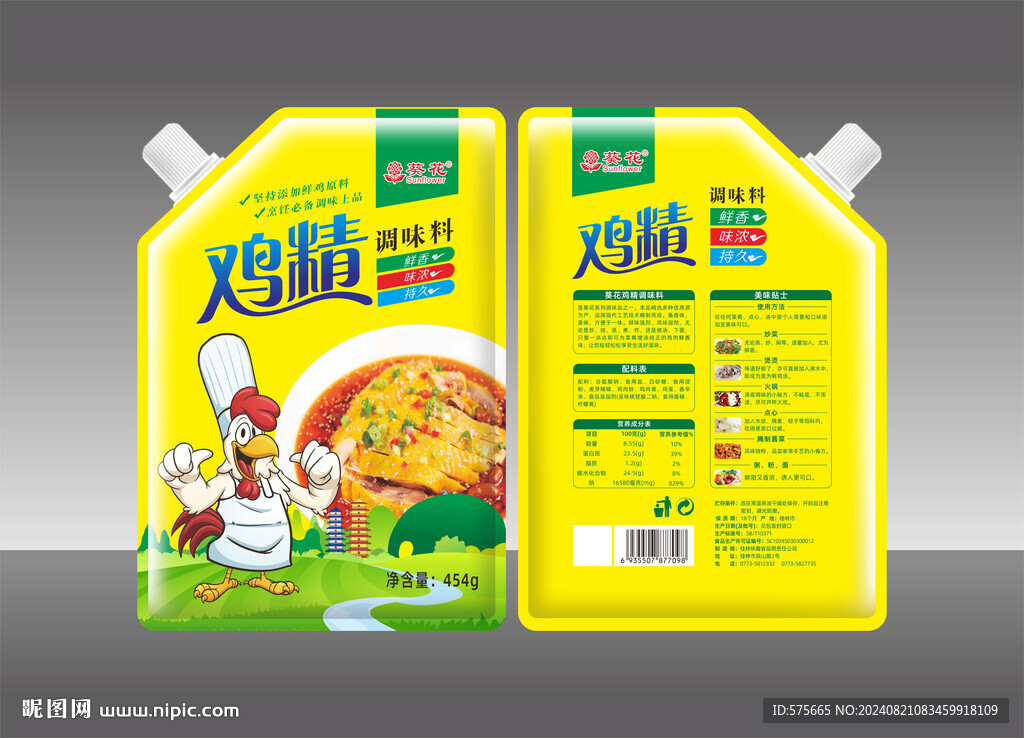 雞精矢量設(shè)計(jì)