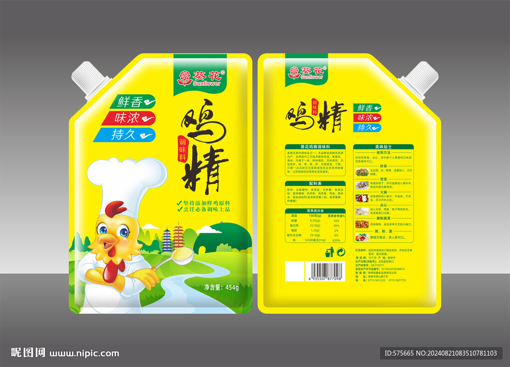 雞精矢量設(shè)計稿