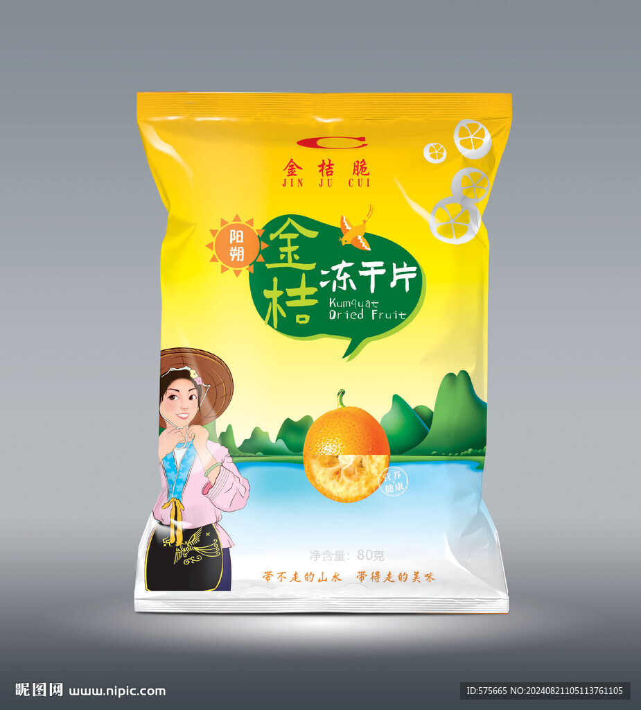 金桔果干平面展開圖