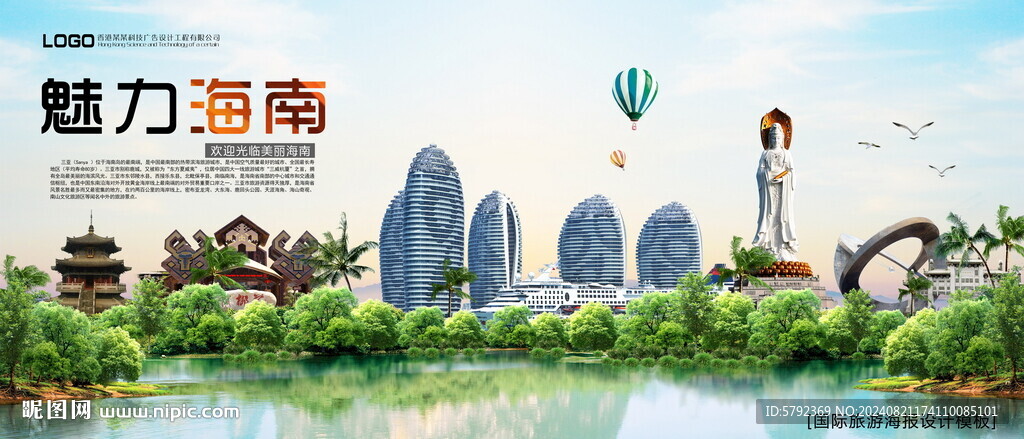 海南三亞海報(bào)