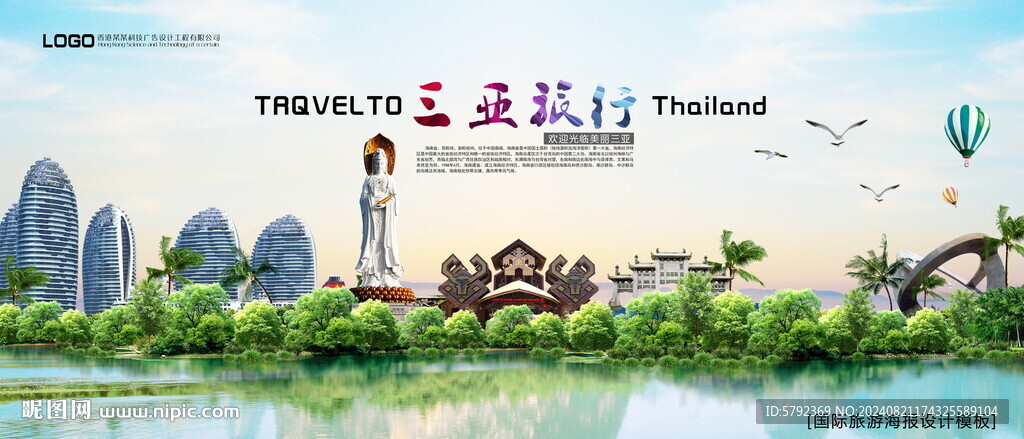 三亞