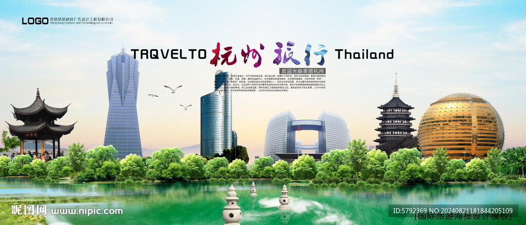 杭州旅游
