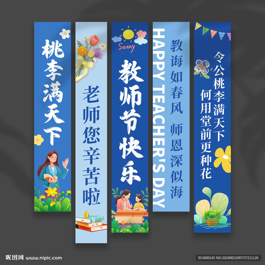 教師節(jié)掛布