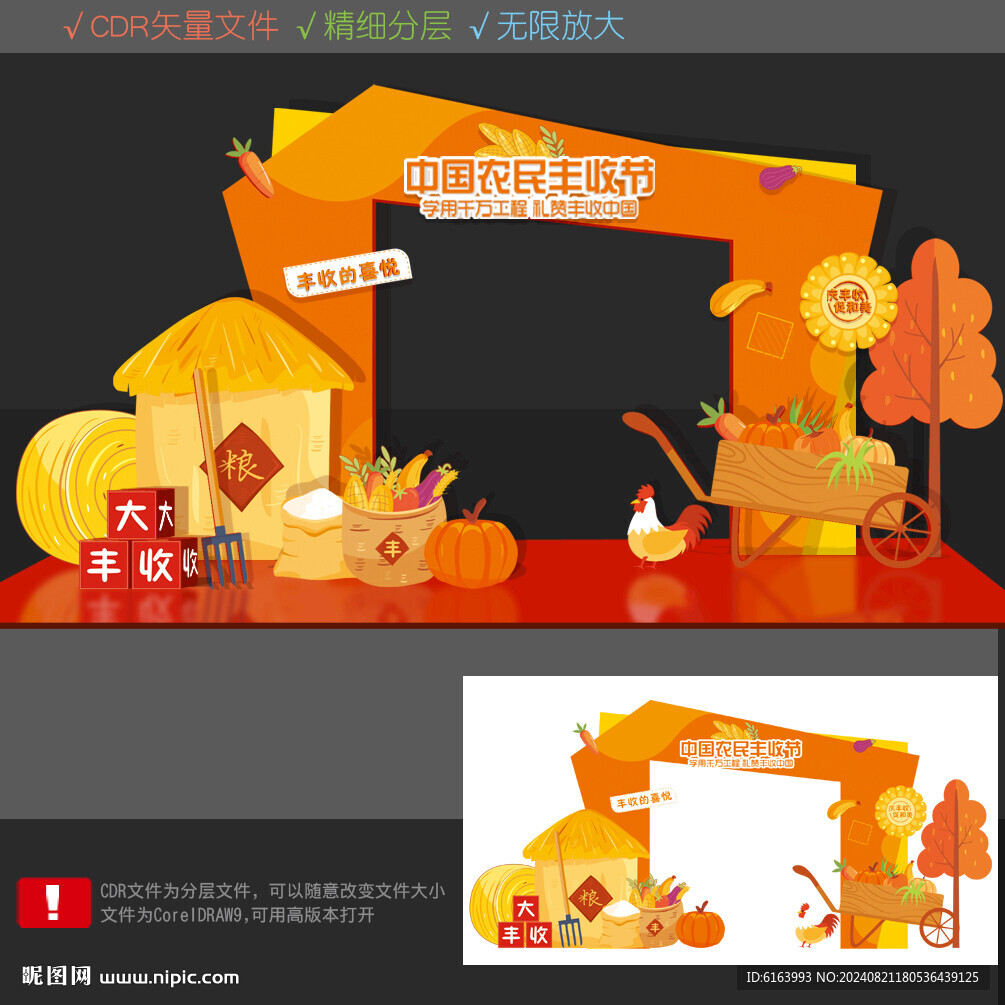 豐收節(jié)美陳