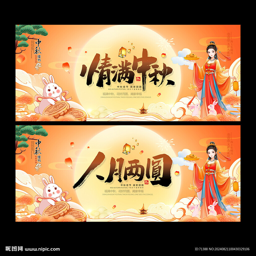 中秋節(jié)