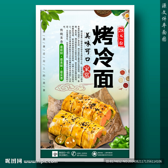 烤冷面