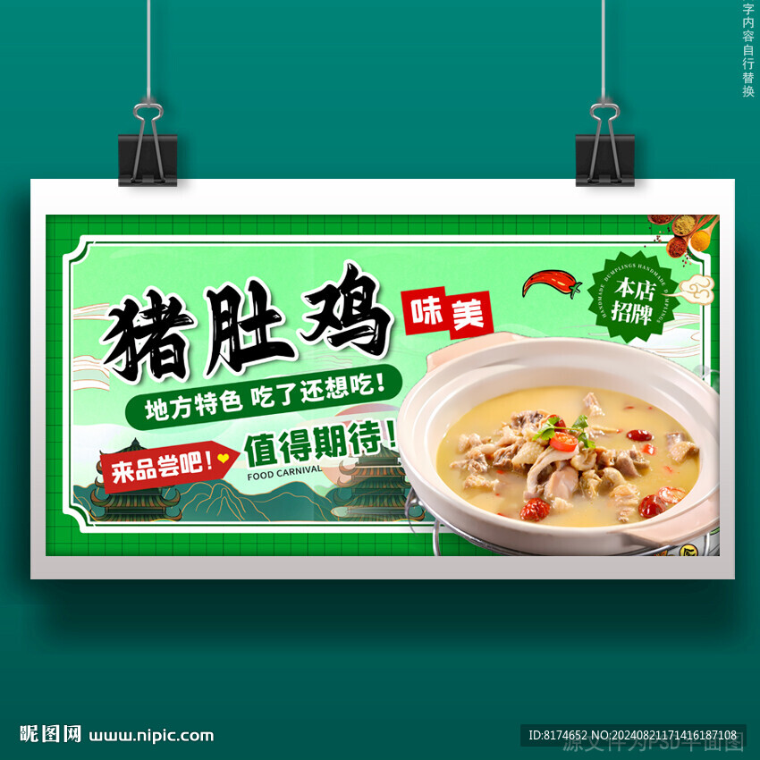 豬肚包雞豬肚雞