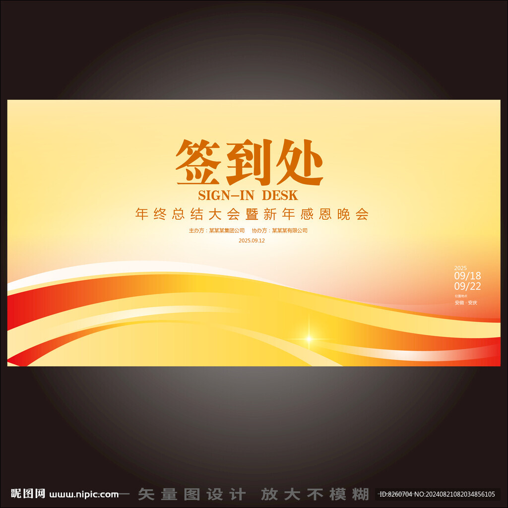 紫金色背景簽到處